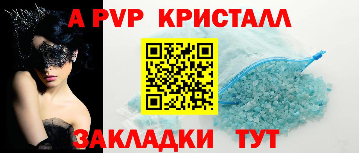 APVP крисы CK Комсомольск-на-Амуре