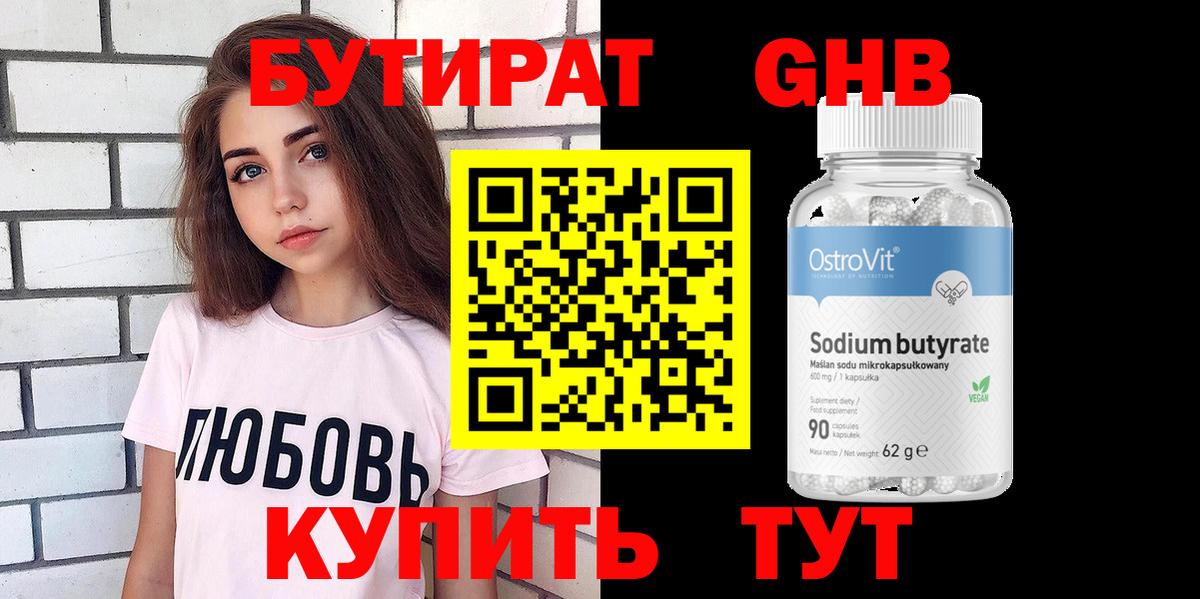 БУТИРАТ  Вход с VPN  Комсомольск-на-Амуре  БУТИРАТ 99% 