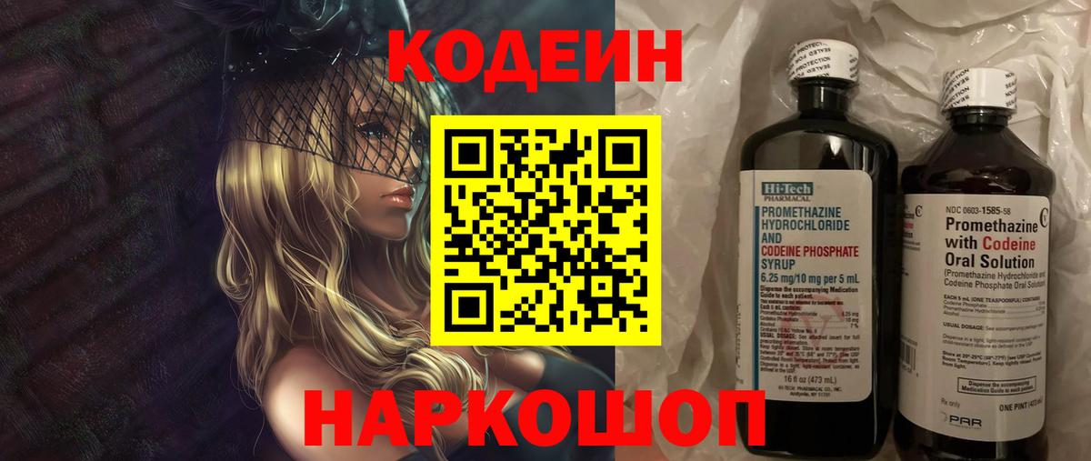 Кодеин напиток Lean (лин) Комсомольск-на-Амуре