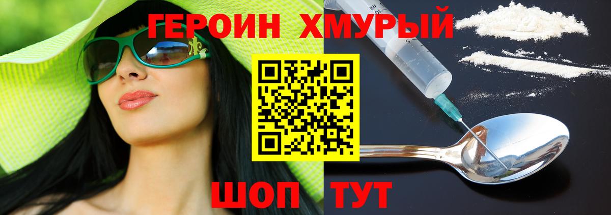 Комсомольск-на-Амуре  ГЕРОИН гречка  Вход с VPN 