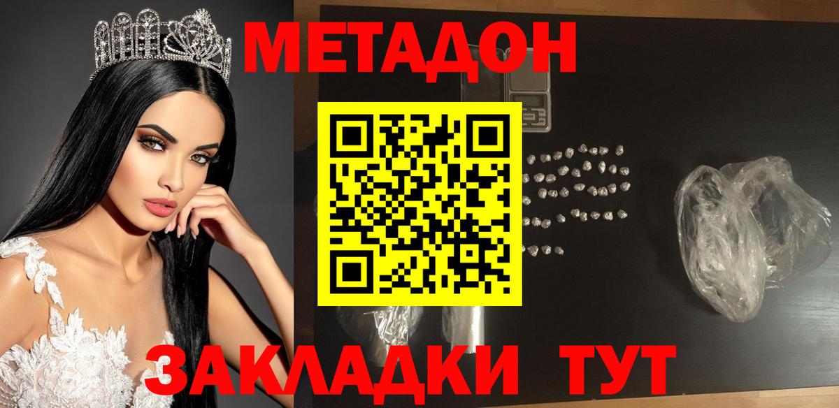 Метадон мёд Комсомольск-на-Амуре