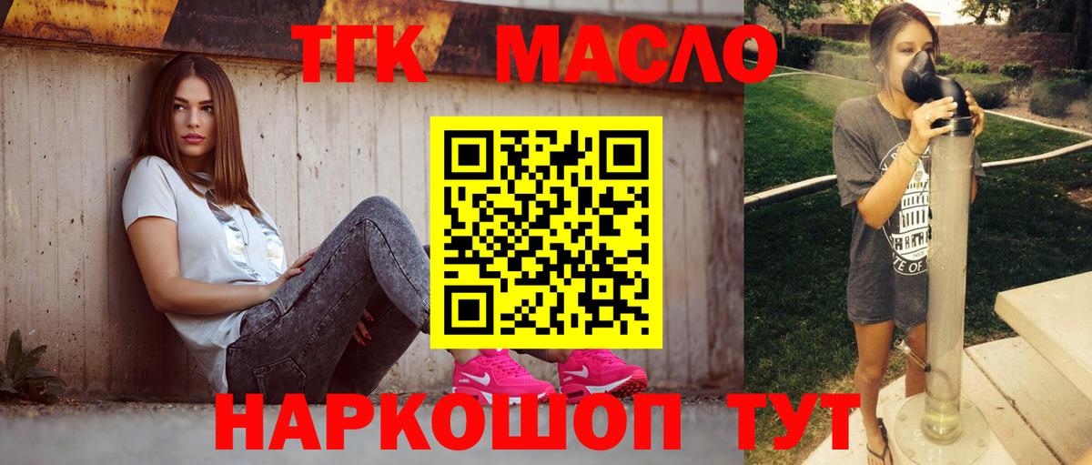 ТГК гашишное масло  как найти закладки  Комсомольск-на-Амуре  Вход с VPN 